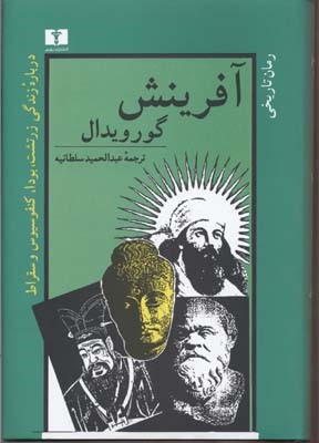 آفرینش