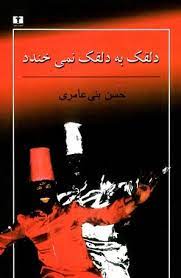 دلقک به دلقک نمی خندد