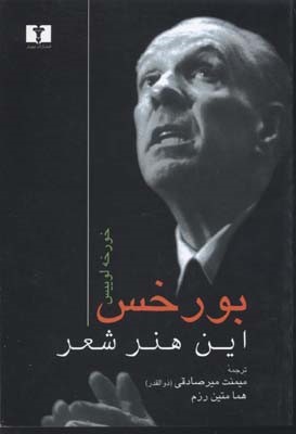 این هنر شعر (شش سخنرانی)