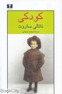 کودکی (نیلوفر)