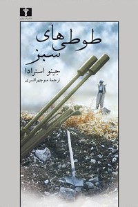 طوطیهای سبز