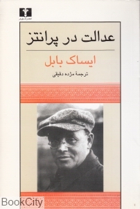 عدالت در پرانتز