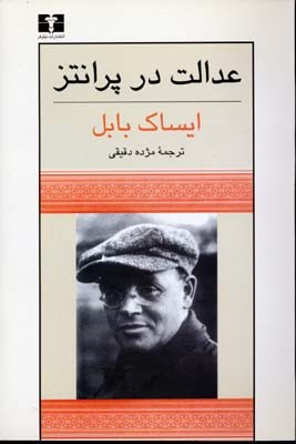 عدالت در پرانتز  