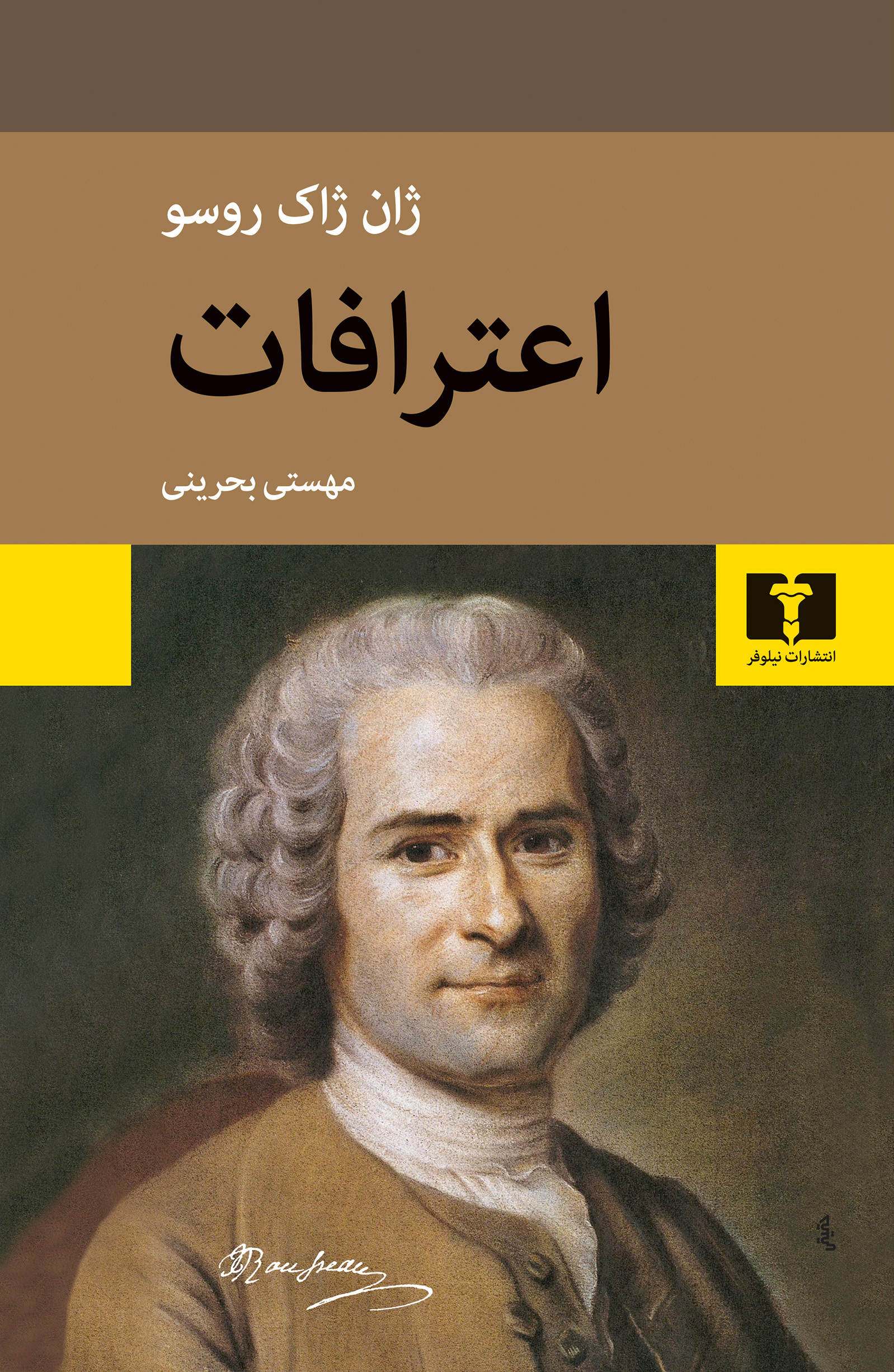 اعترافات