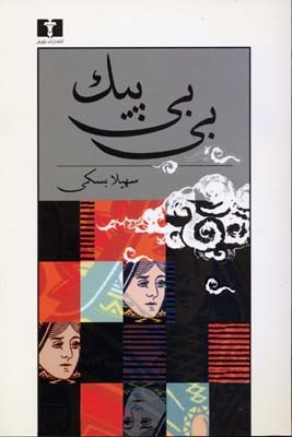 بی بی پیک