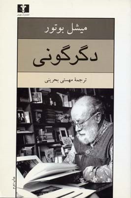 دگرگونی