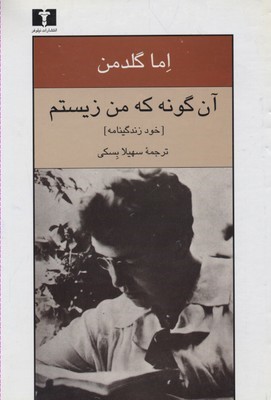 آن گونه که من زیستم