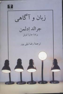 زبان و آگاهی 