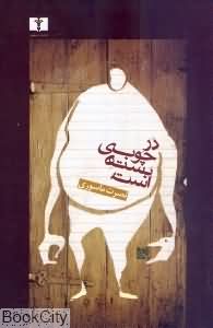 در چوبی بسته است