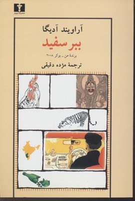 ببر سفید