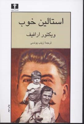 استالین خوب