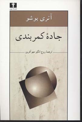 جاده کمربندی