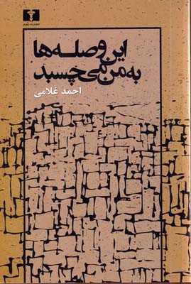 این وصله ها به من می چسبد
