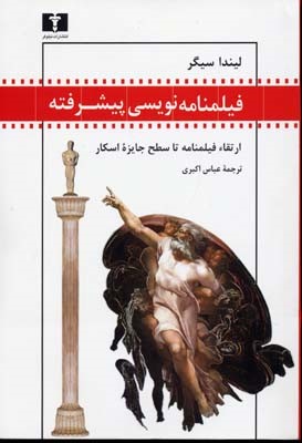 فیلمنامه نویسی پیشرفته (نیلوفر)