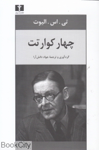 چهار کوارتت