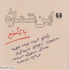 این شماره با تاخیر 8