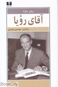 آقای رویا 