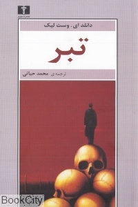 تبر