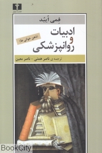 ادبیات و روانپزشکی (ذهن خوانی)