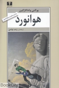 هوانورد