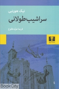 سراشیب طولانی