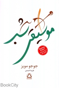 موسیقی شب