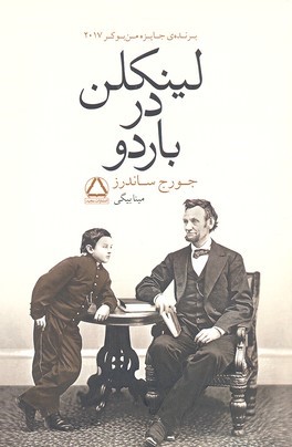 لینکلن در باردو