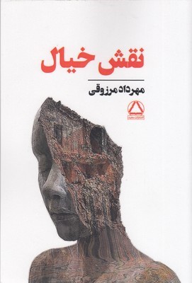 نقش خیال