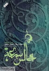 مجالس سبعه
