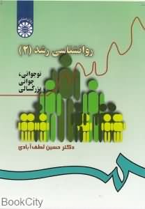 روان شناسی رشد 2