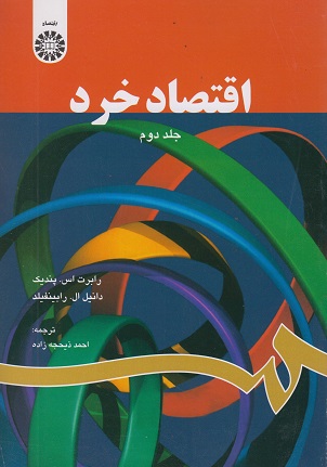 اقتصاد خرد2 کد711