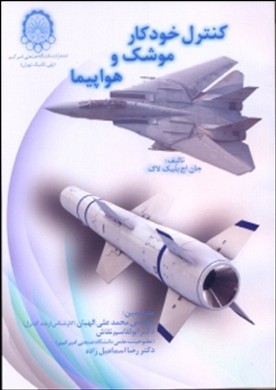 کنترل خودکار موشک و هواپیما