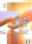 مدیریت زنجیره تامین