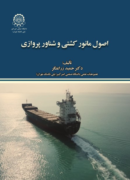 اصول مانور کشتی و شناور پروازی