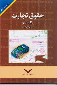 حقوق تجارت
