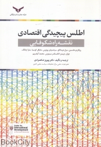 اطلس پیچیدگی اقتصادی (نقشه راه شکوفایی)