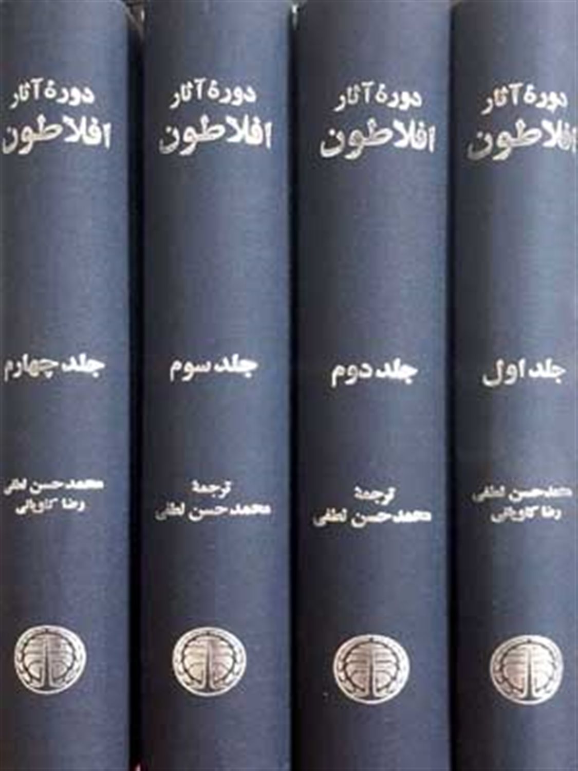 دوره آثار افلاطون 4 جلدی