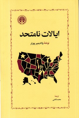 ایالات نامتحد
