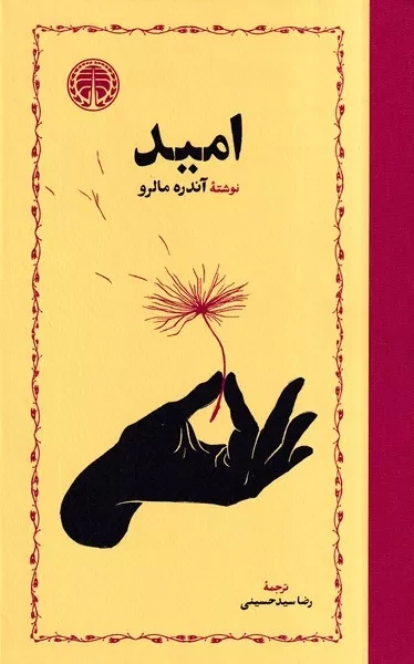 امید 