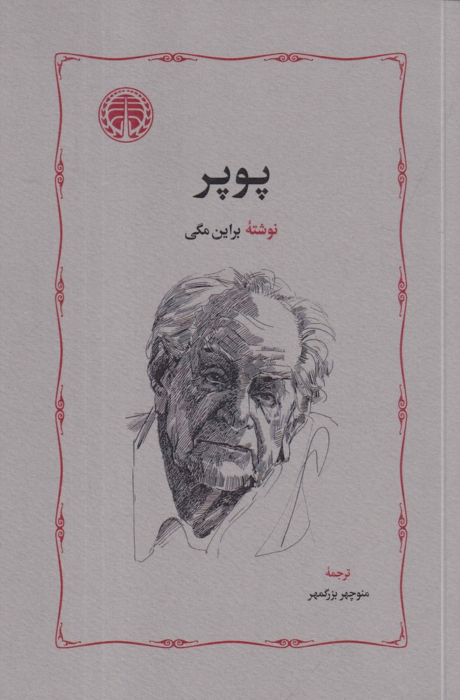 پوپر