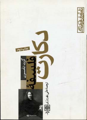 فلسفه دکارت 9