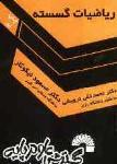 ریاضیات گسسته