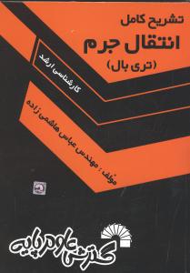 تشریح کامل انتقال جرم 518