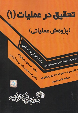 تحقیق در عملیات1 (پژوهش عملیاتی) کد786