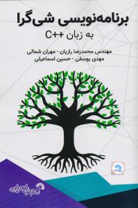 برنامه نویسی شی گرا به زبان ++C