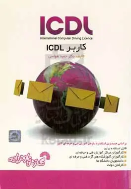 کاربرد ICDL کد838