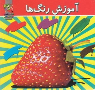 آموزش رنگ ها