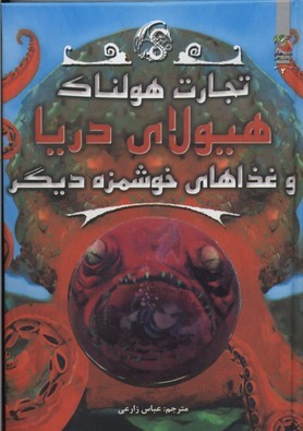 تجارت هولناک 2 