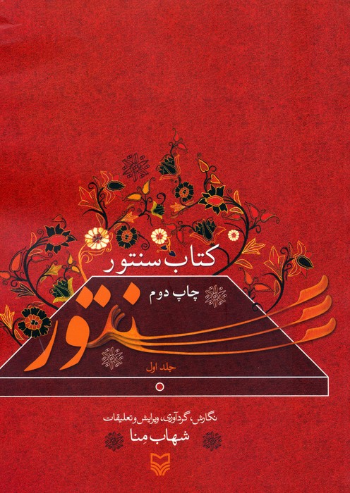 کتاب سنتور 1
