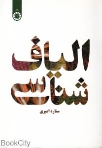 الیاف شناسی